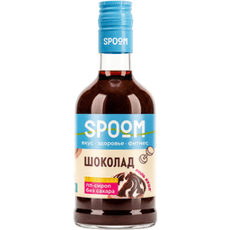 Сироп "Spoom" FITNESS без сахара, бутылка 250 мл, Шоколад / CHOCOLATE