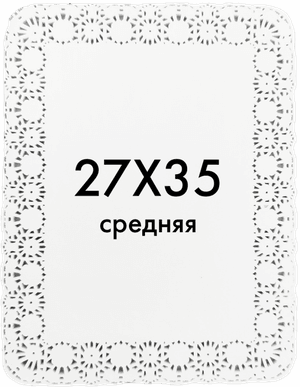 Ажурные салфетки прямоугольные 27*35 см Фиеста (250 шт.упак)