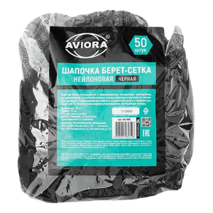 Шапочка шарлотта "Берет-сеточка" нейлоновая, ЧЕРНАЯ (50 шт.упак) Aviora Шапочка шарлотта "Берет-сеточка" нейлоновая, ЧЕРНАЯ (50 шт.упак) Aviora