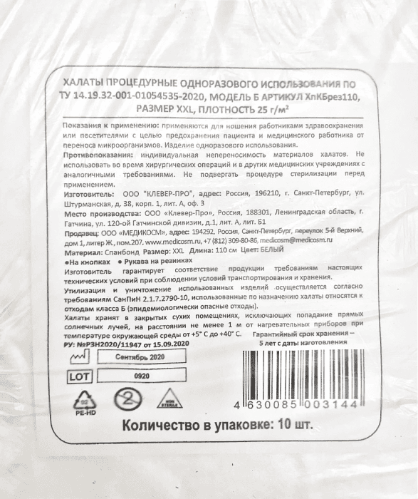 Халат процедурный белый XXL на липучке, рукава на резинке Халат процедурный белый XXL на липучке, рукава на резинке