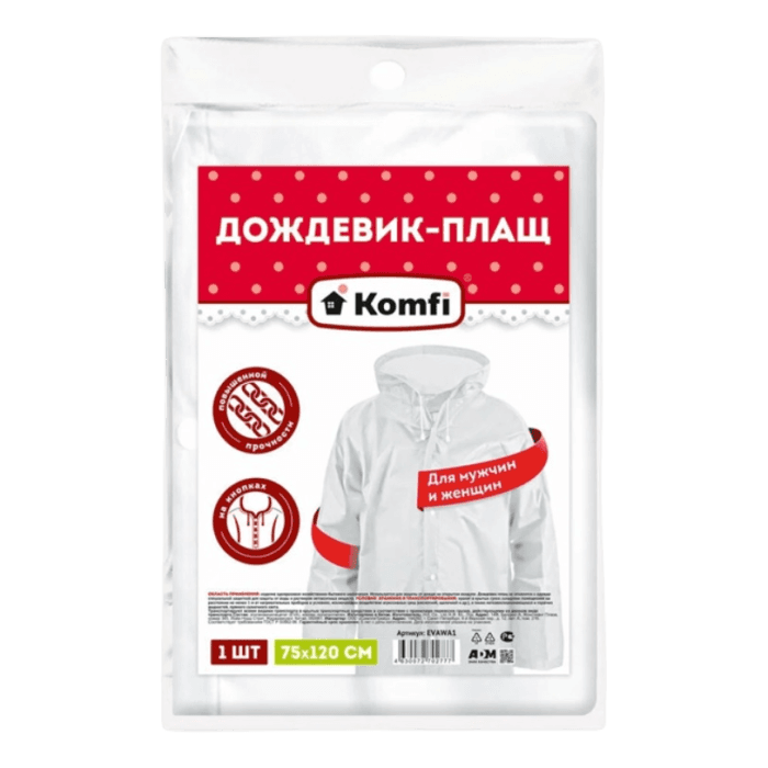 Плащ дождевик с капюшоном на кнопках повышенной прочности "Komfi" 70*120, Белый EVAWA1 Плащ дождевик с капюшоном на кнопках повышенной прочности "Komfi" 70*120, Белый EVAWA1